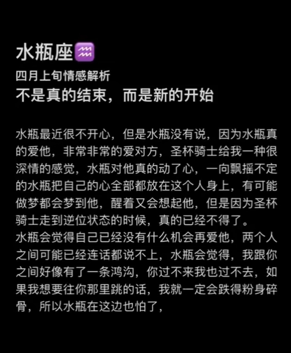 水瓶座 四月上旬情感解析 不是真的结束