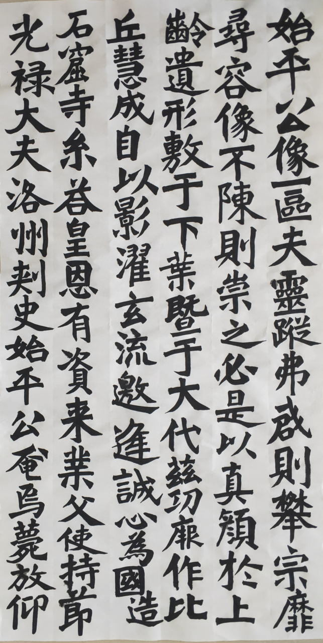 《始平公造像记》是龙门四品之冠,北魏造像碑中唯一的碑文为阳刻者.