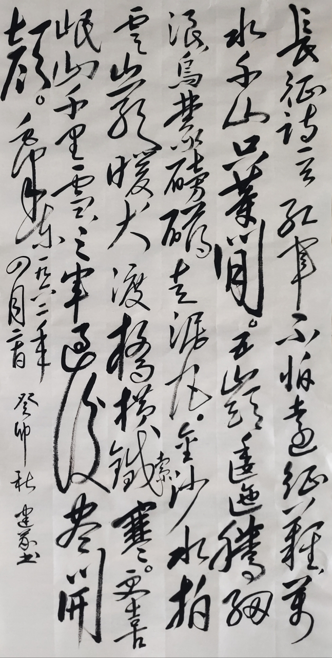 星期四作业: 67汉隶   《曹全碑》 67毛体草书《长征》