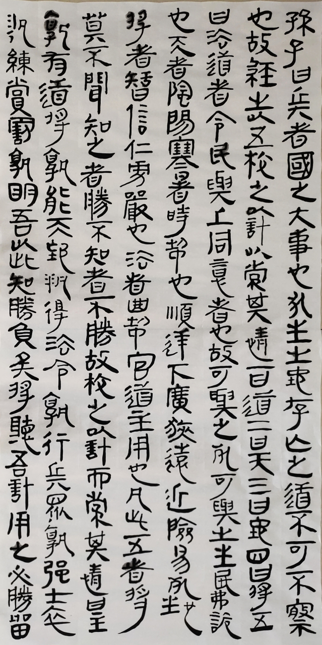 計篇》 67草書 《明宋克.進學解》