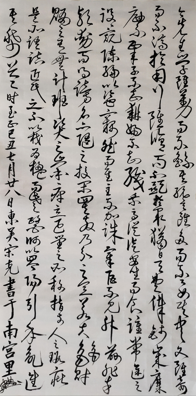 計篇》 67草書 《明宋克.進學解》