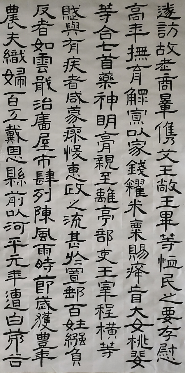 星期三作业 67隶书          《曹全碑》 67行书《黄州寒食诗帖》