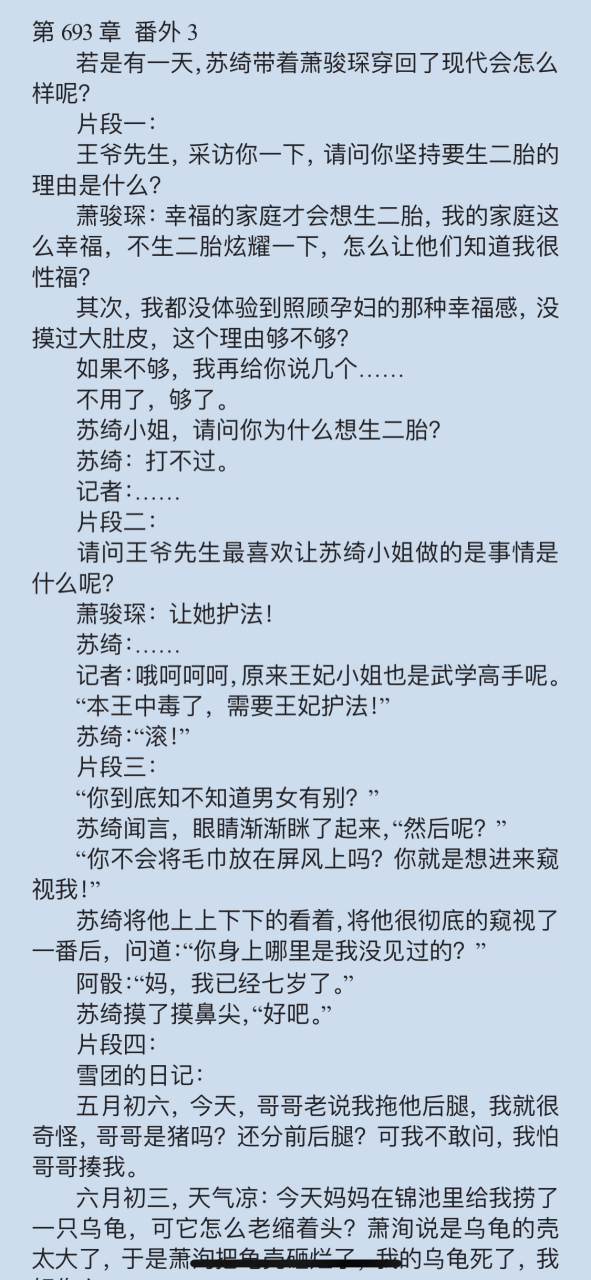 《穿越之下堂王妃要翻身》苏绮萧骏琛又名《苏绮萧骏琛苏玉娇》长篇