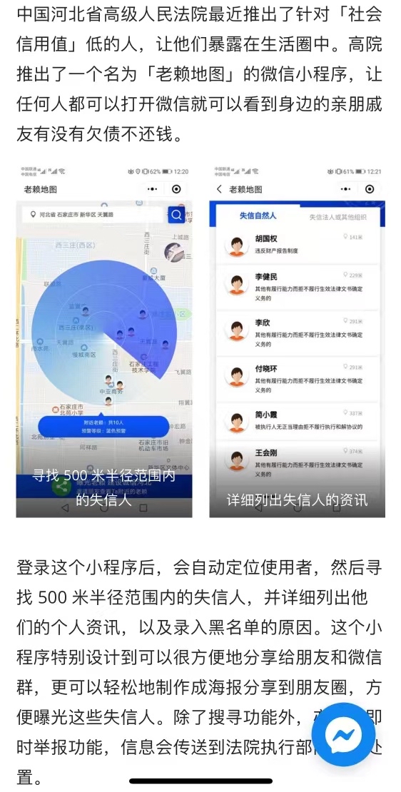 老赖地图 小程序图片