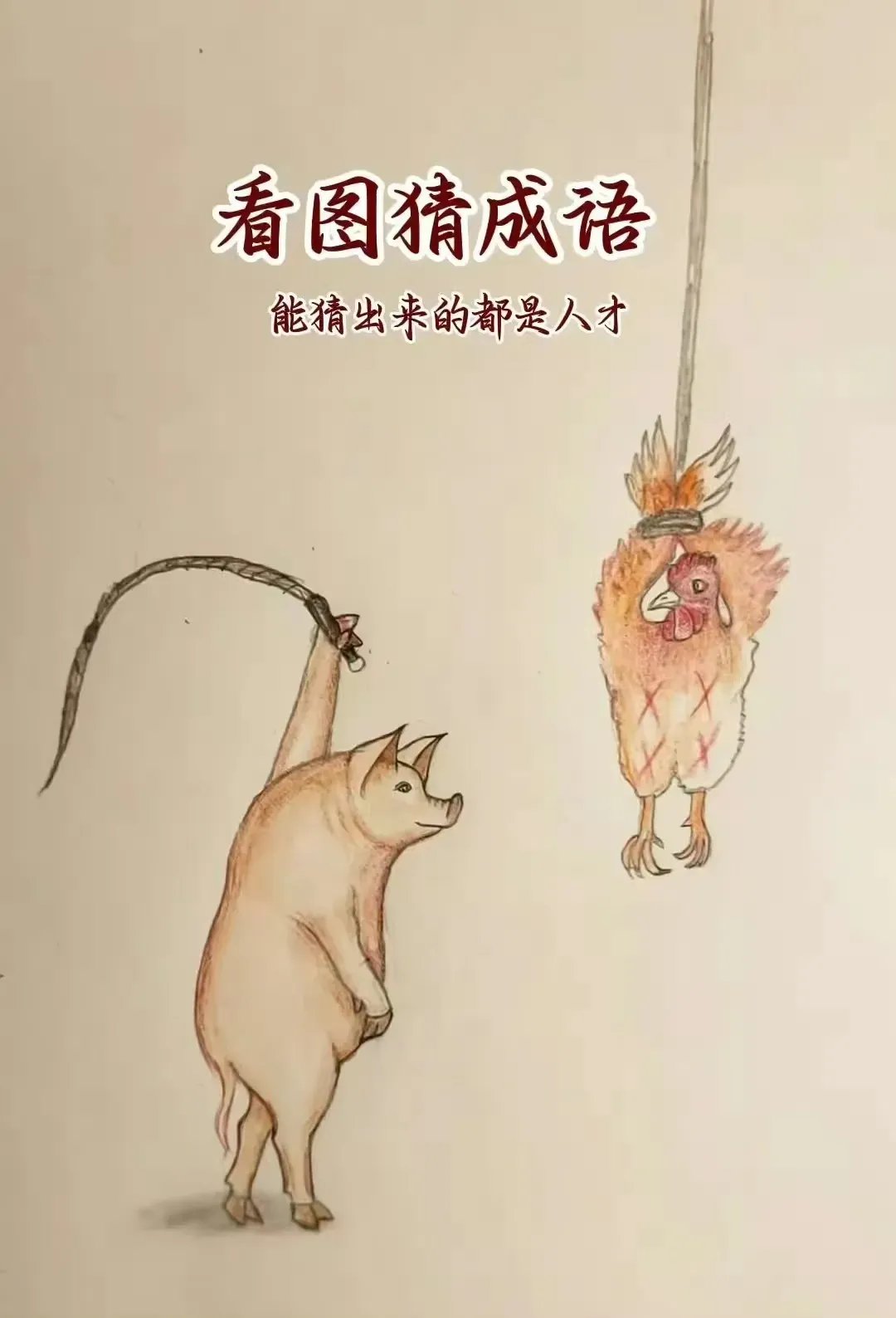 猜画迷及答案图片