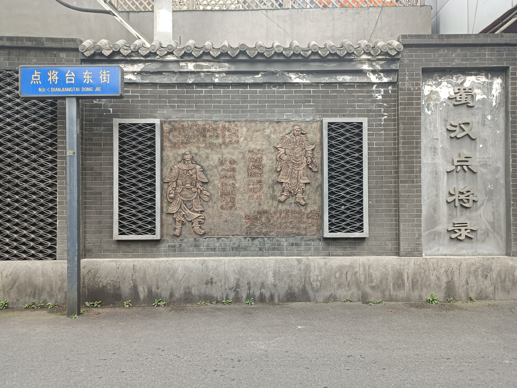 点将台街挨着较场坝街(成都风物10)