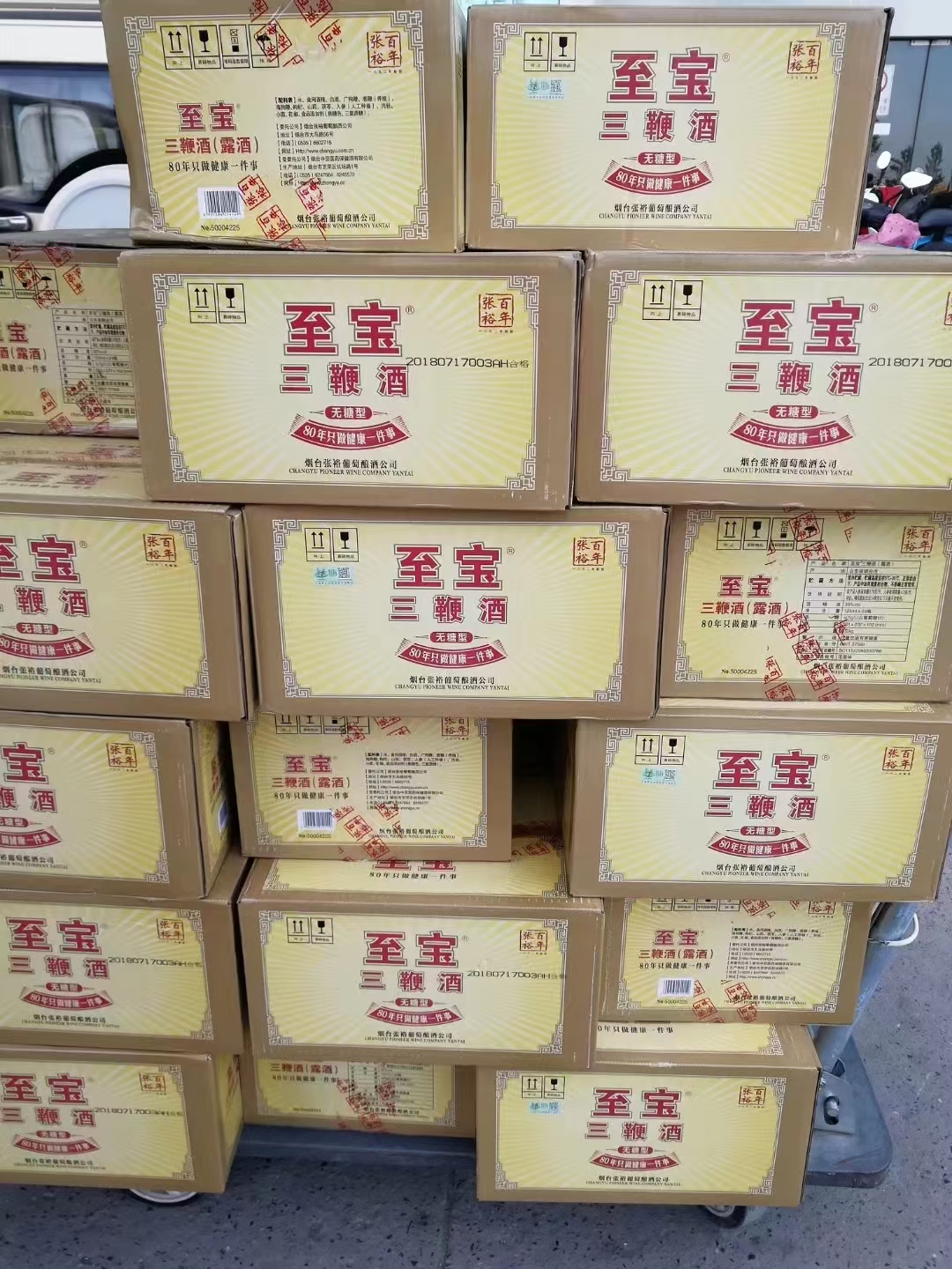 张裕至宝三鞭酒(无糖型)125ml*24
