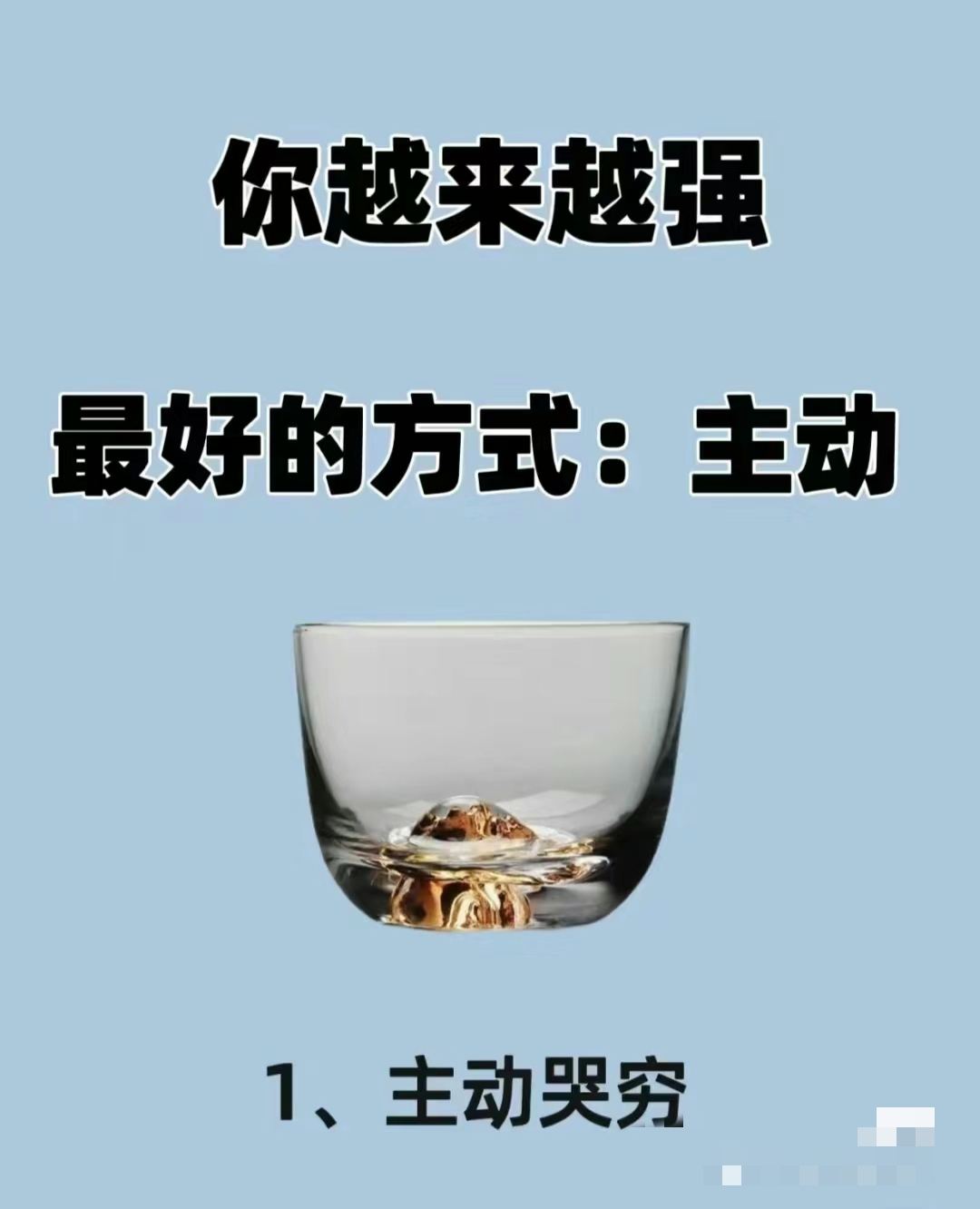 玻璃杯中的黄色糖果或水果,搭配励志文字,展现积极向上的生活态度