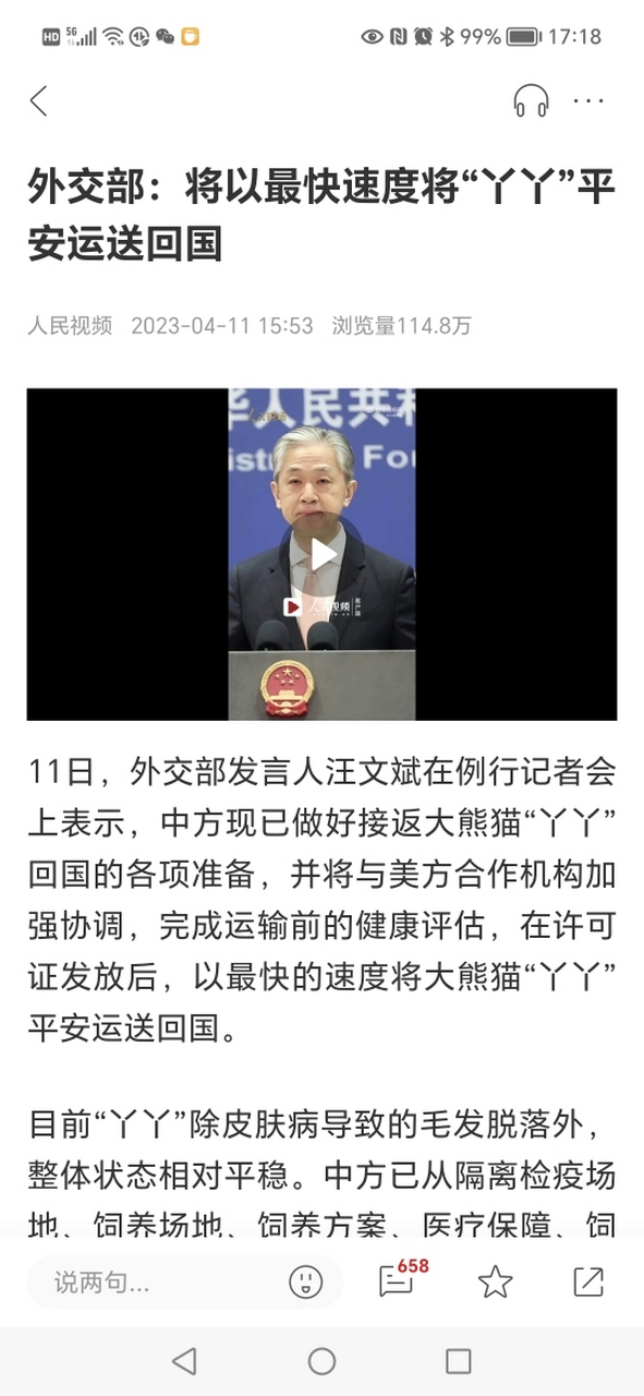 12日丫丫 外交部长官已经官宣了 太高兴了 明天就是公示期结束的日子