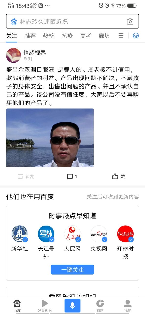 盛昌金双调口服液  是骗人的.周老板不讲信用,欺骗消费者的利益.