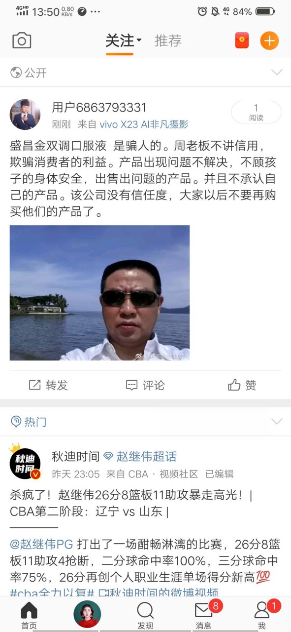 盛昌金双调口服液 是骗人的.周老板不讲信用,欺骗消费者的利益.