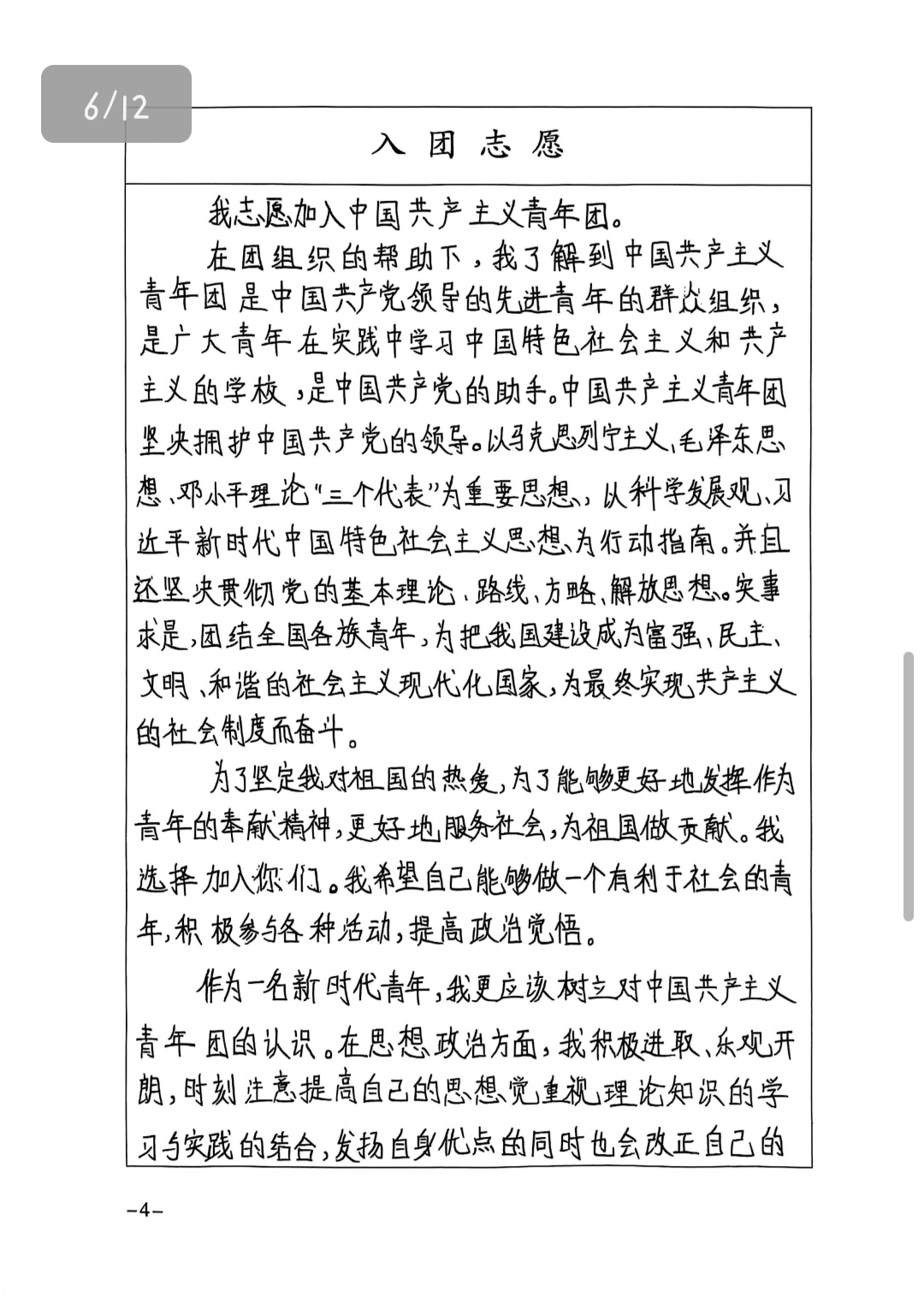入团志愿书,这是2025初一的我的志愿书,已经通过审核,这是电子证件