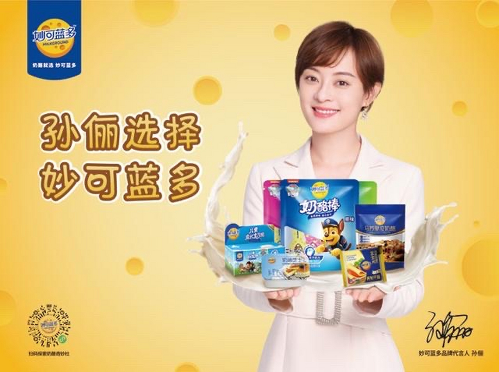 妙可蓝多奶酪棒,孙俪说她家小孩每天都要吃,你信吗?