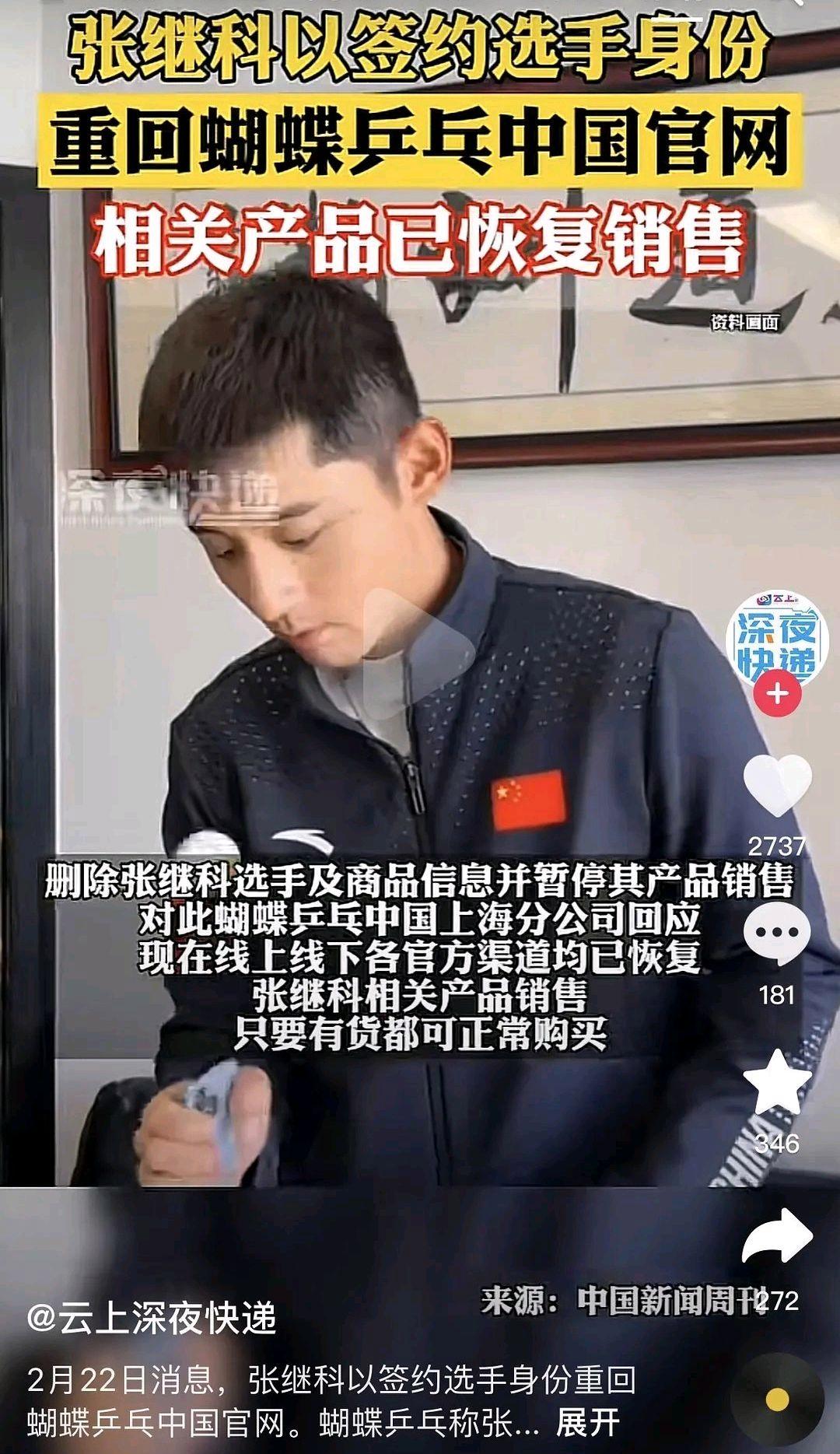 张继科签约蝴蝶乒乓,重返中国官网,开启新篇章!