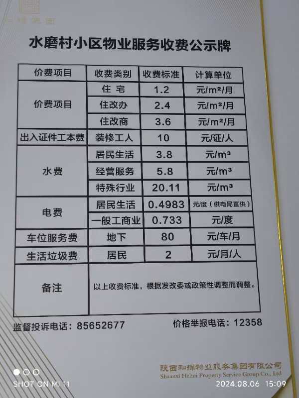 物业要求咱们装修必须让他们清运垃圾,砸墙的一平交15不砸墙的一平交8