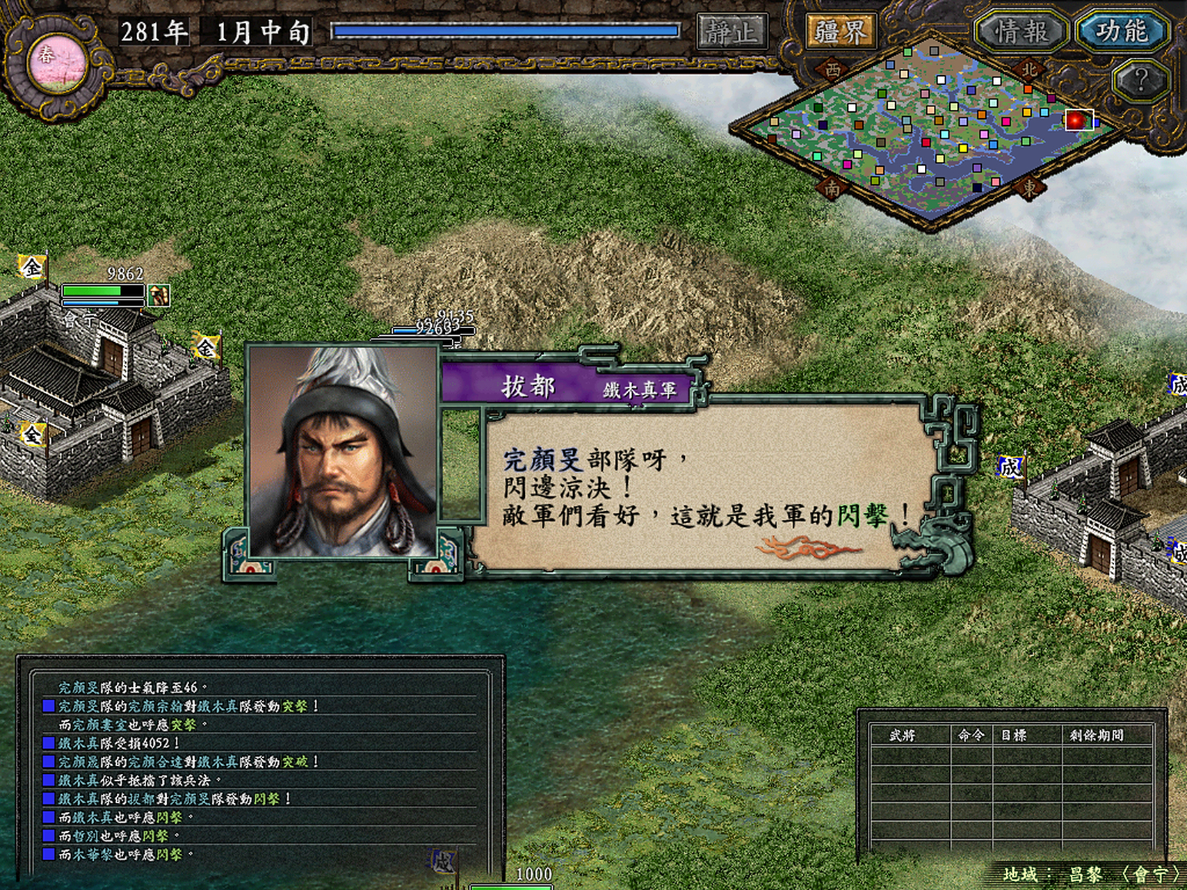 单机游戏# 在三国志9逐鹿九州中,大地图的东北角有两大异族势力蒙古