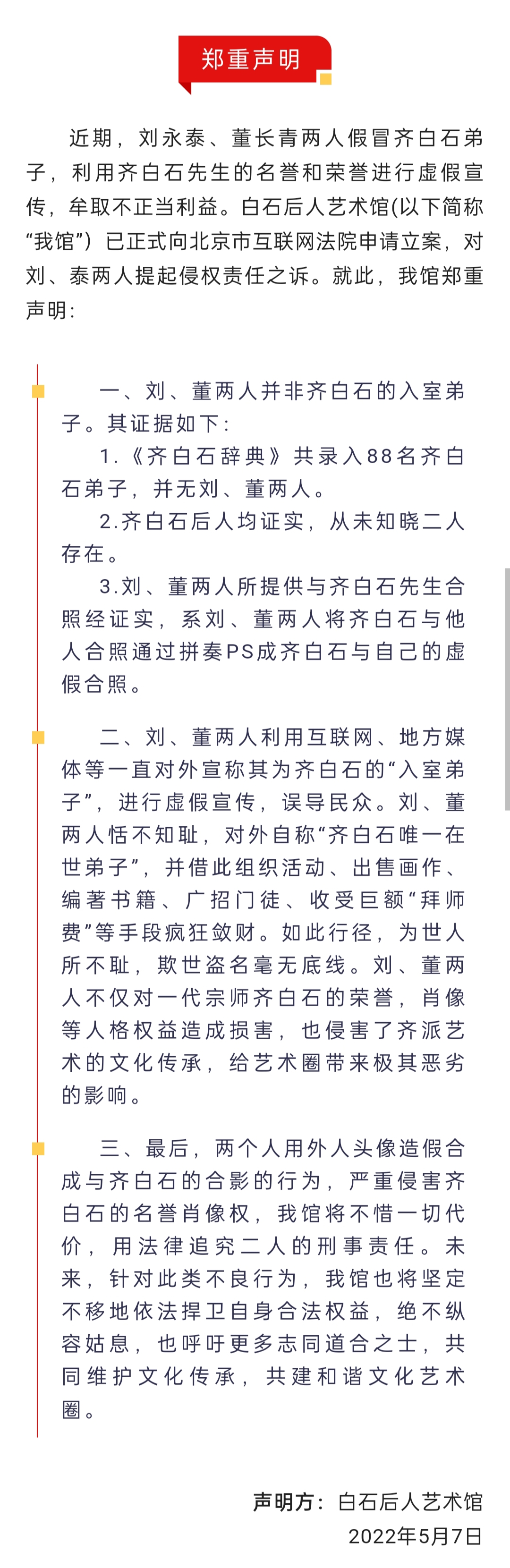 董长青冒充齐白石后人图片