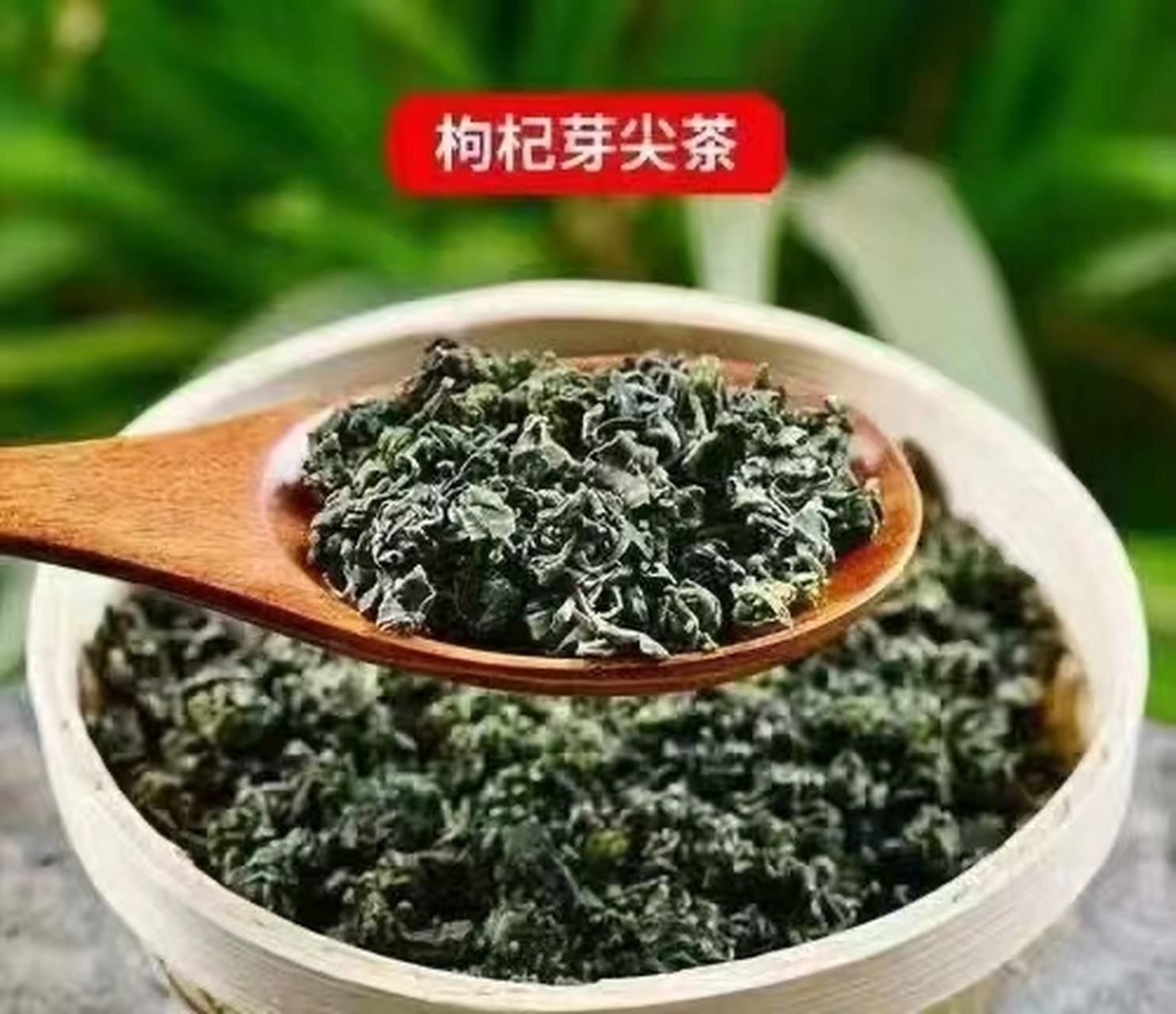 枸杞芽茶的功效与禁忌