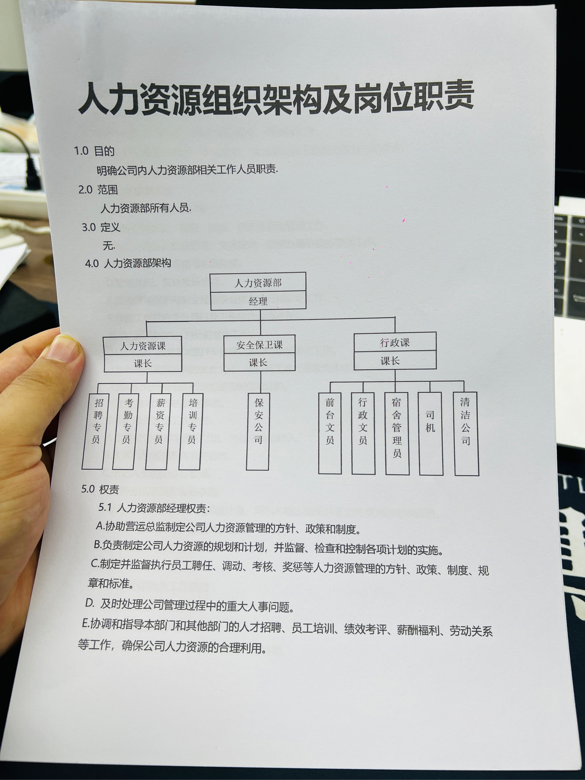 人力资源组织架构图及岗位职责#行政人事#企业管理#商业思维