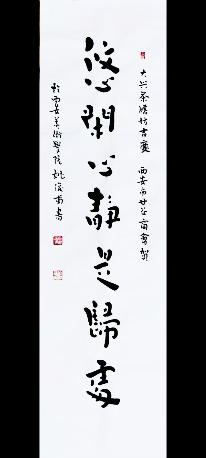 姚俊甫对中国禅学思想有深入研究,禅学所强调的