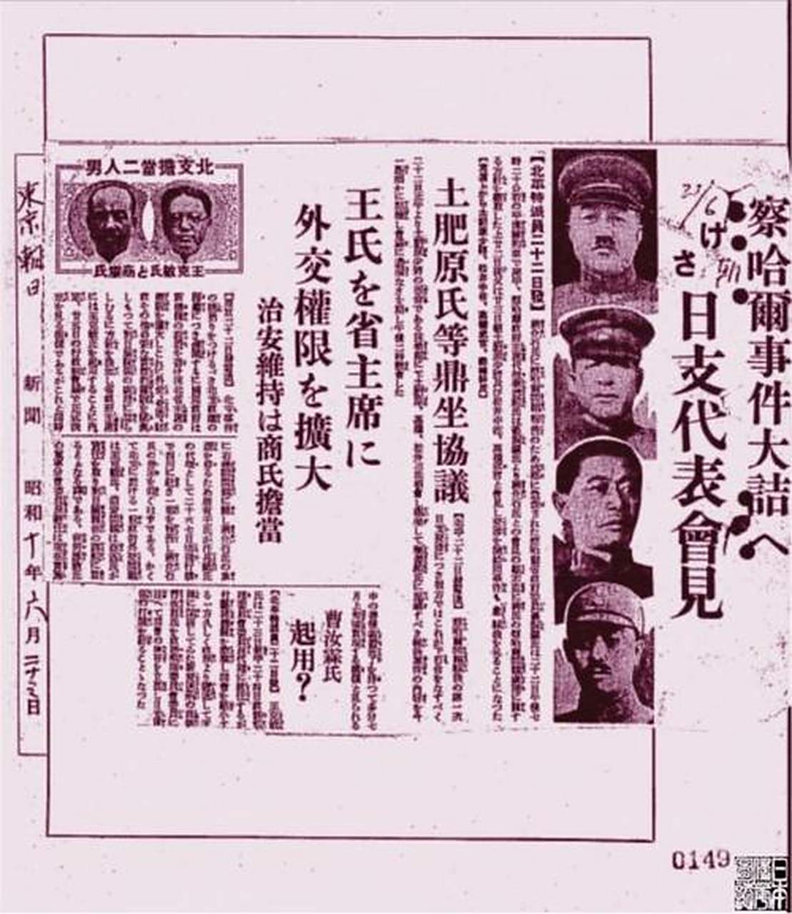 历史上的今天:中日签订《秦土协定》   1935年6月6日,日本关东军驻