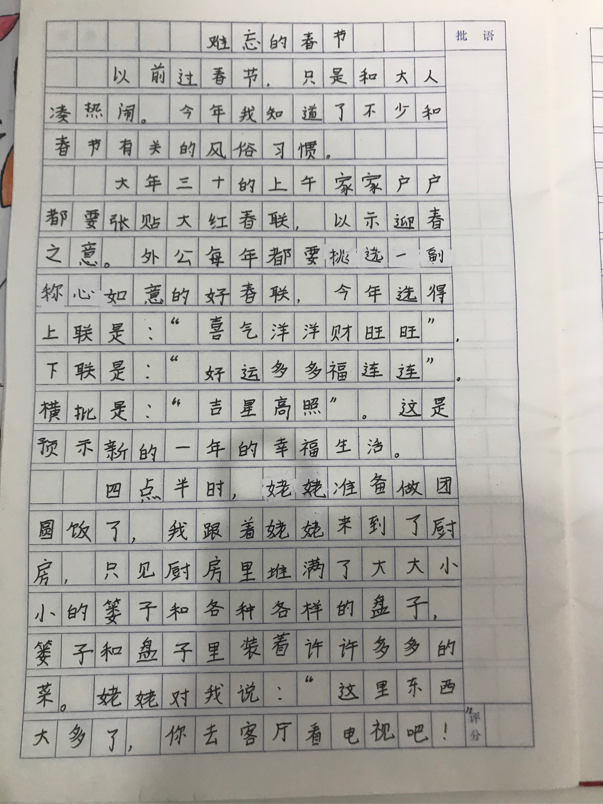 难忘的春节三百字优秀作文