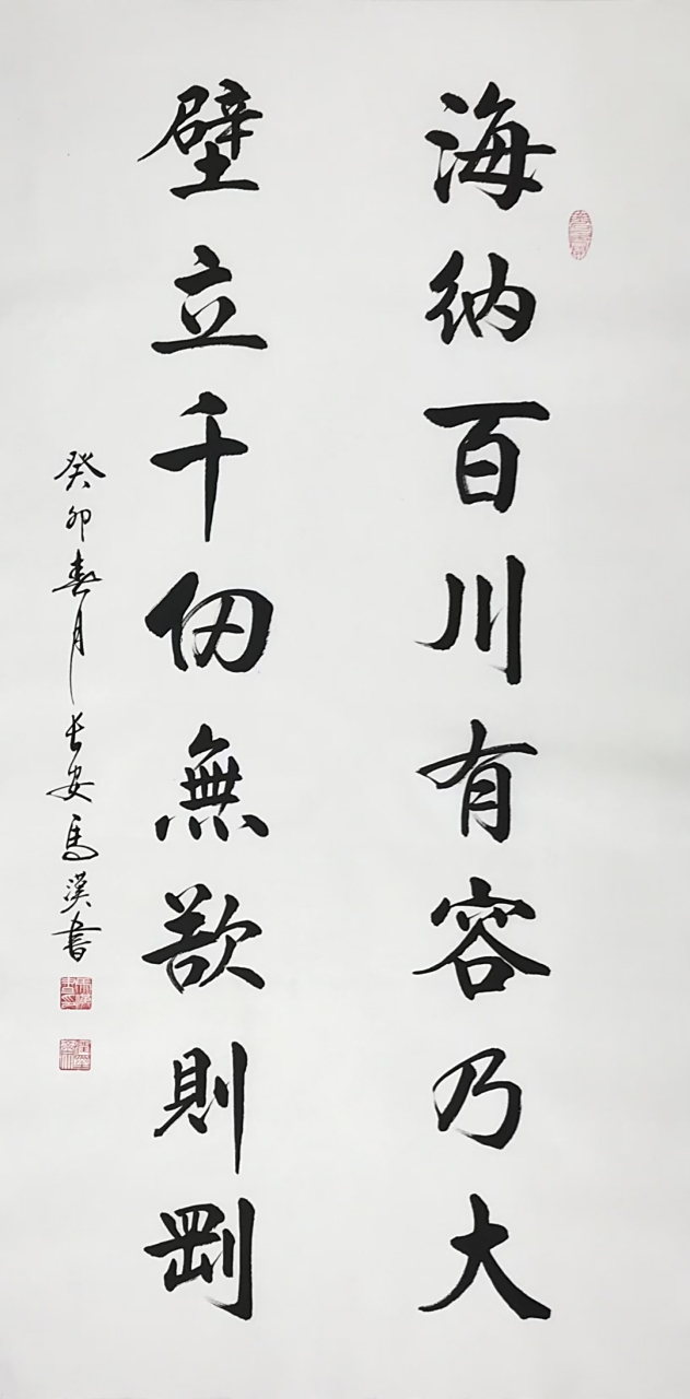 海纳百川 有容乃大;壁立千仞 无欲则刚.