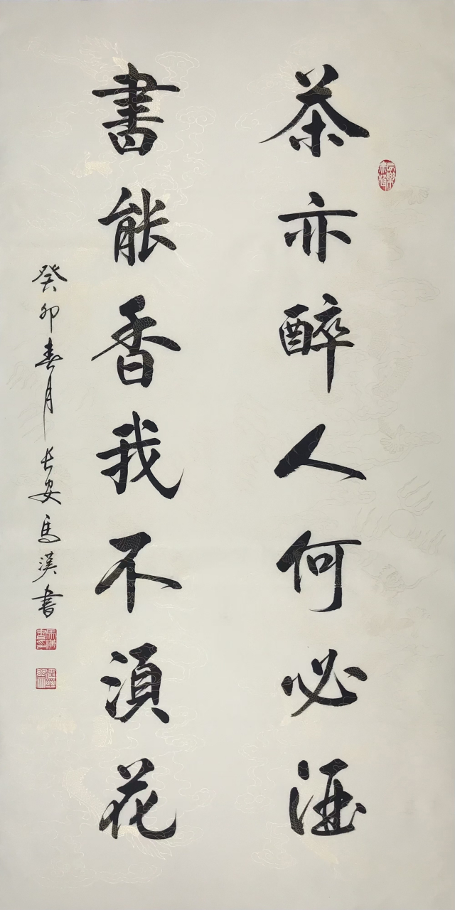茶亦醉人何必酒,书能香我不须花.天若有情天亦老,人间正道是沧桑!