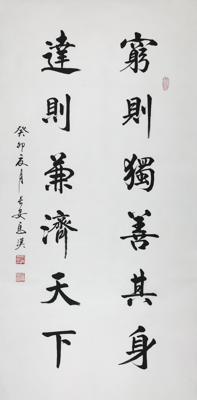 古之人,得志,泽加于民;不得志,修身见于世.