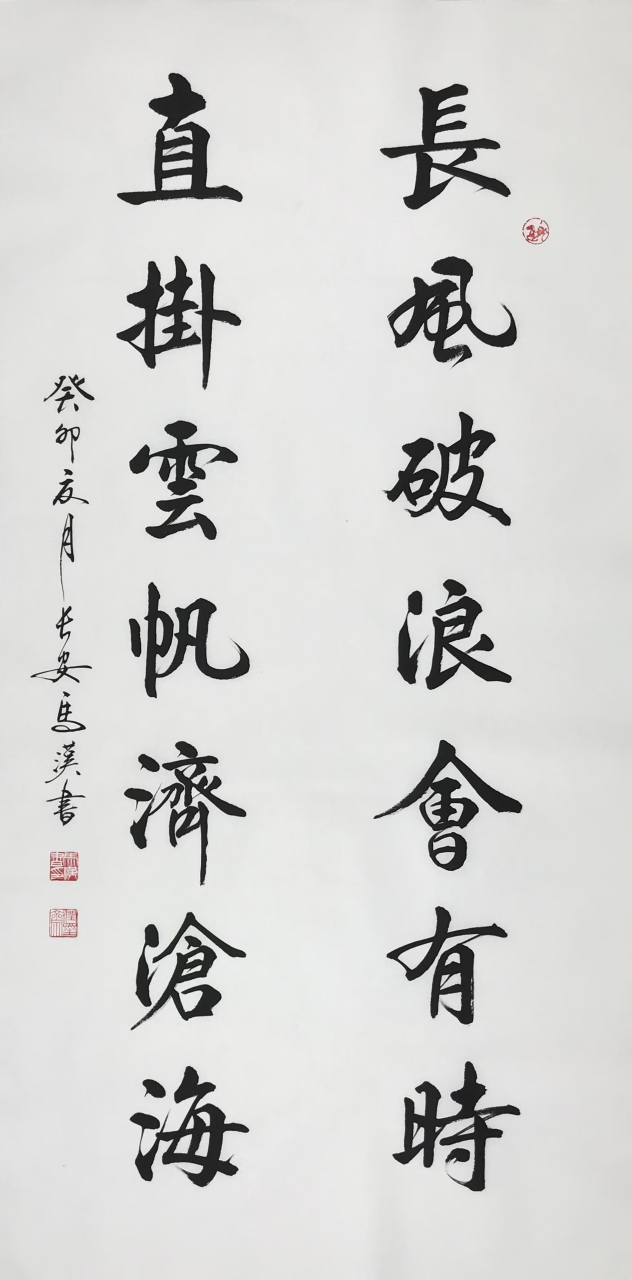 长风破浪会有时,直挂云帆济沧海.