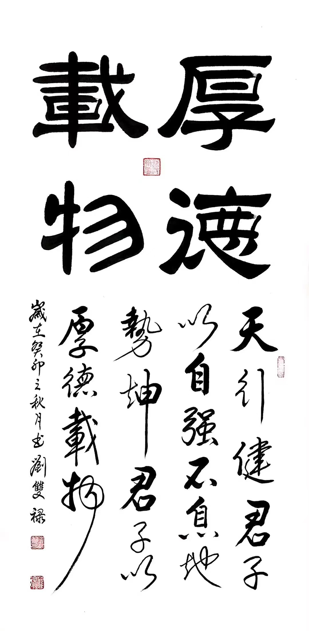 厚德载物