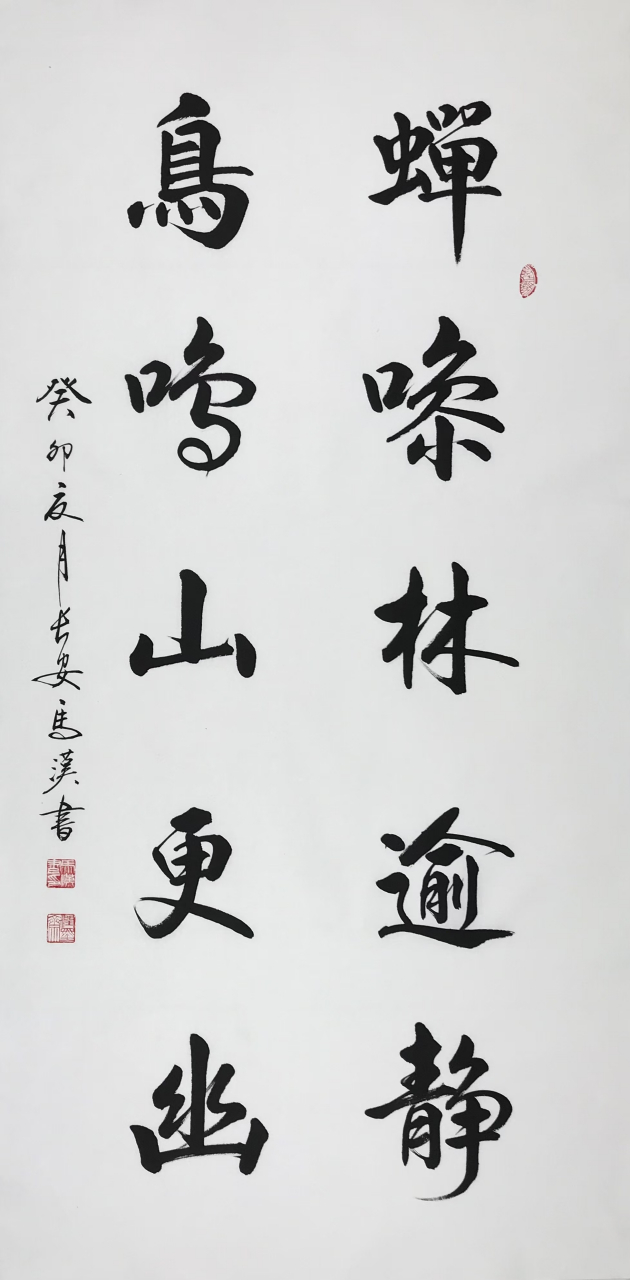 蝉噪林逾静,鸟鸣山更幽.