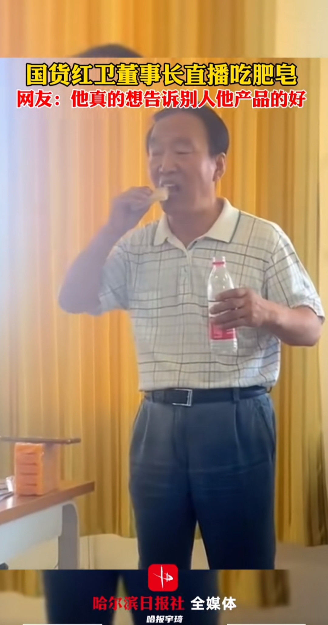 内蒙古包头国产品牌红卫董事长,近日在直播中,为了证明