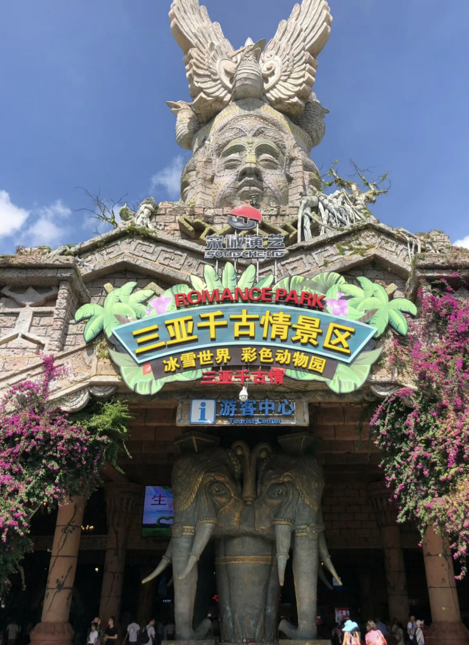 城市点评# 三亚千古情位于中国海南省三亚市,是一处集文化,娱乐和