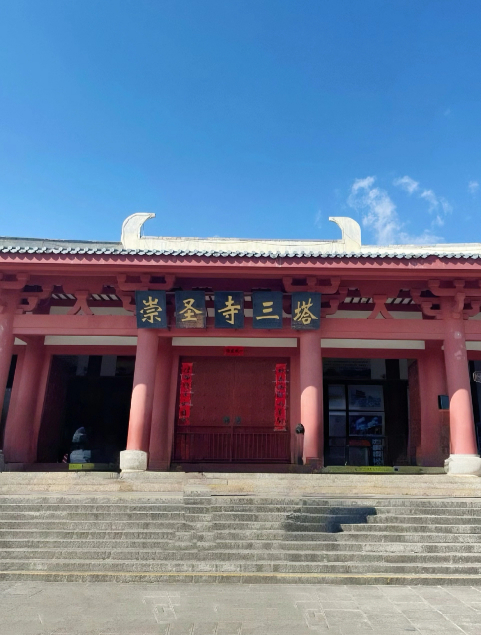 城市点评# 崇圣寺三塔文化旅游区位于中国云南省大理市,是一个集苍洱