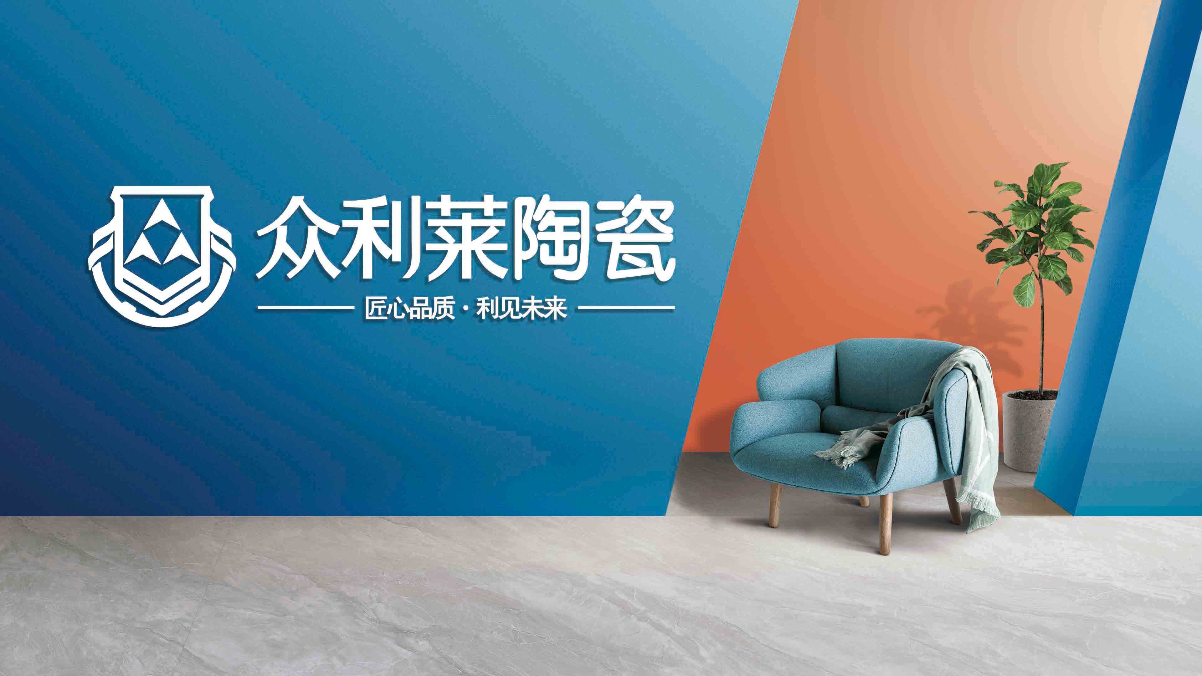 众利莱陶瓷原产地是广东,众利莱陶瓷亦是十大陶瓷品牌之一