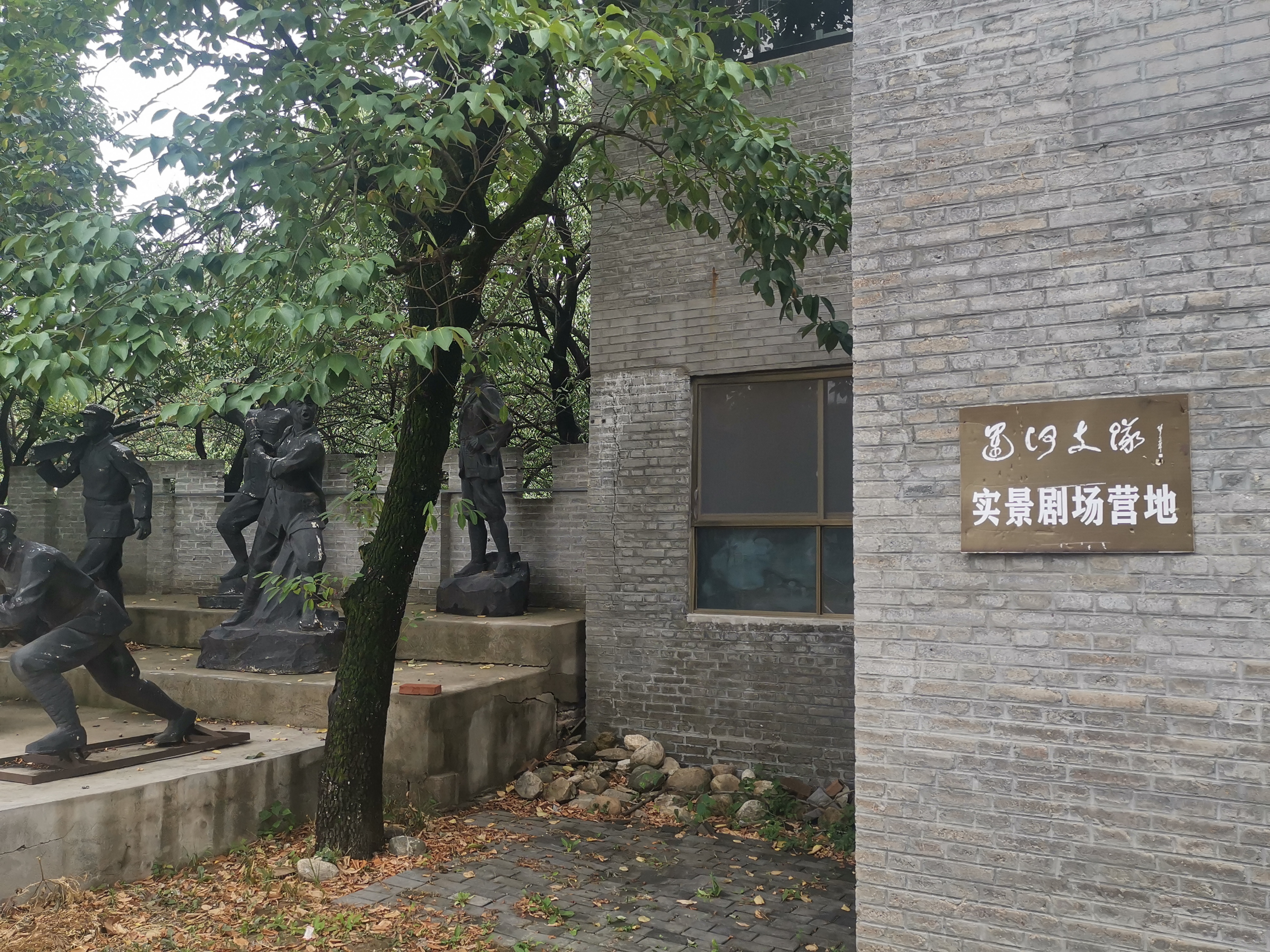 龙之腾 …江苏徐州卧龙泉生态园(运河支队纪念馆)行吟 文/诗远 惟闻泉