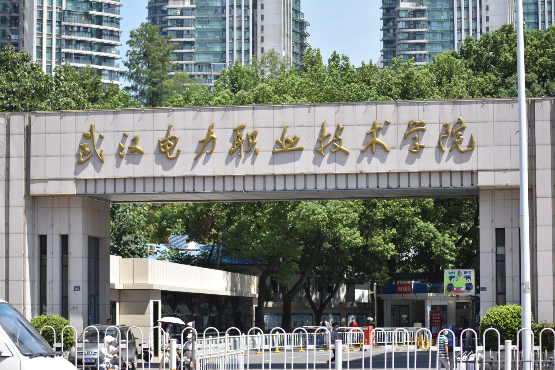 武汉电力职业技术学院!