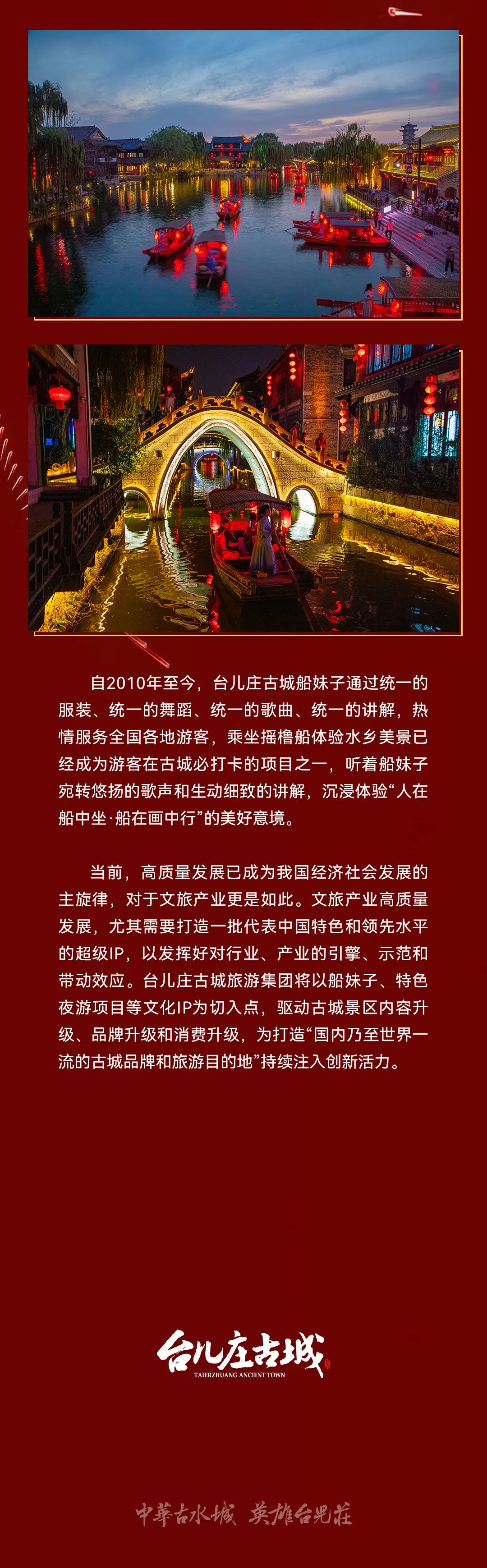 台儿庄古城船妹子"荣获2021十大年度国家ip文旅赛道金奖!