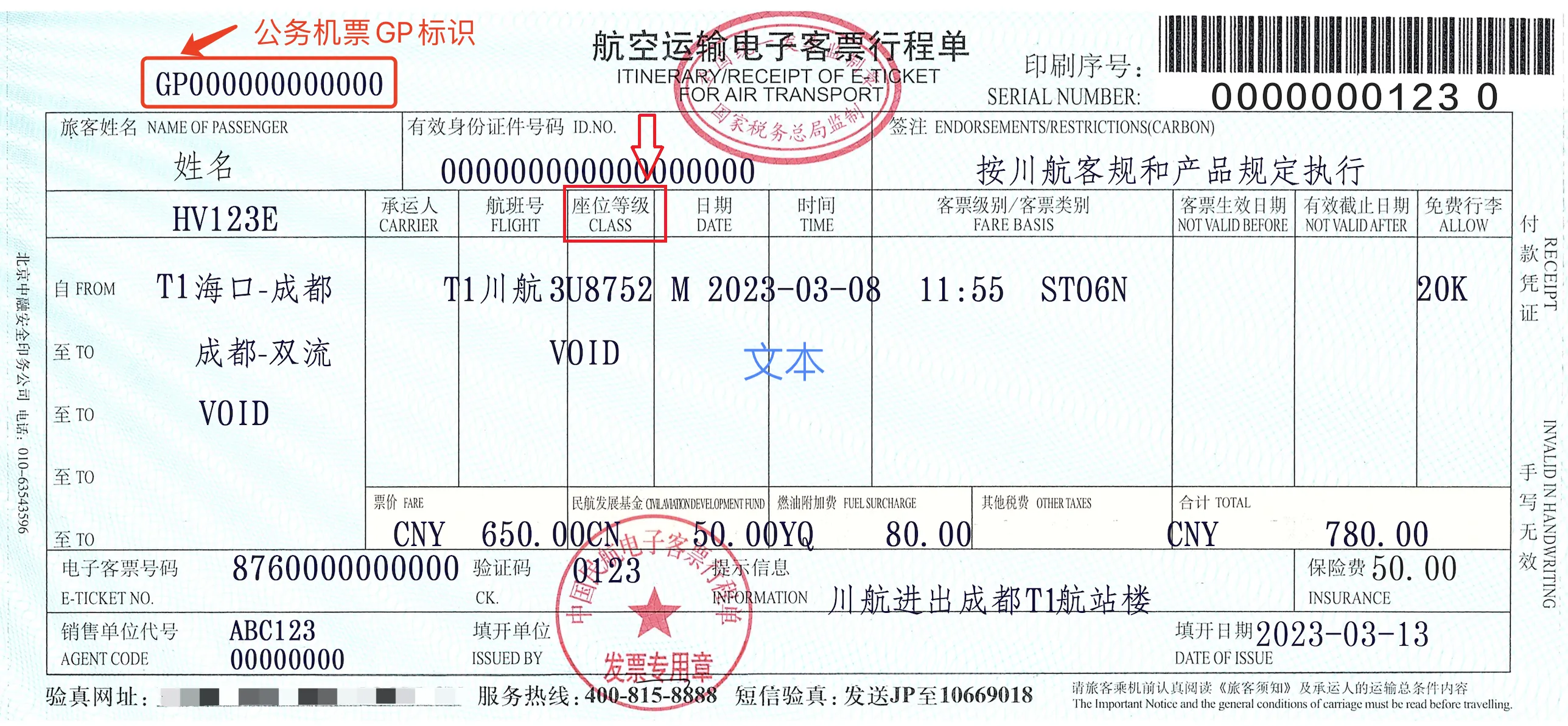 机票凭证号码在哪里看 机票凭证号码,通常指的是电子客票号,可以通过