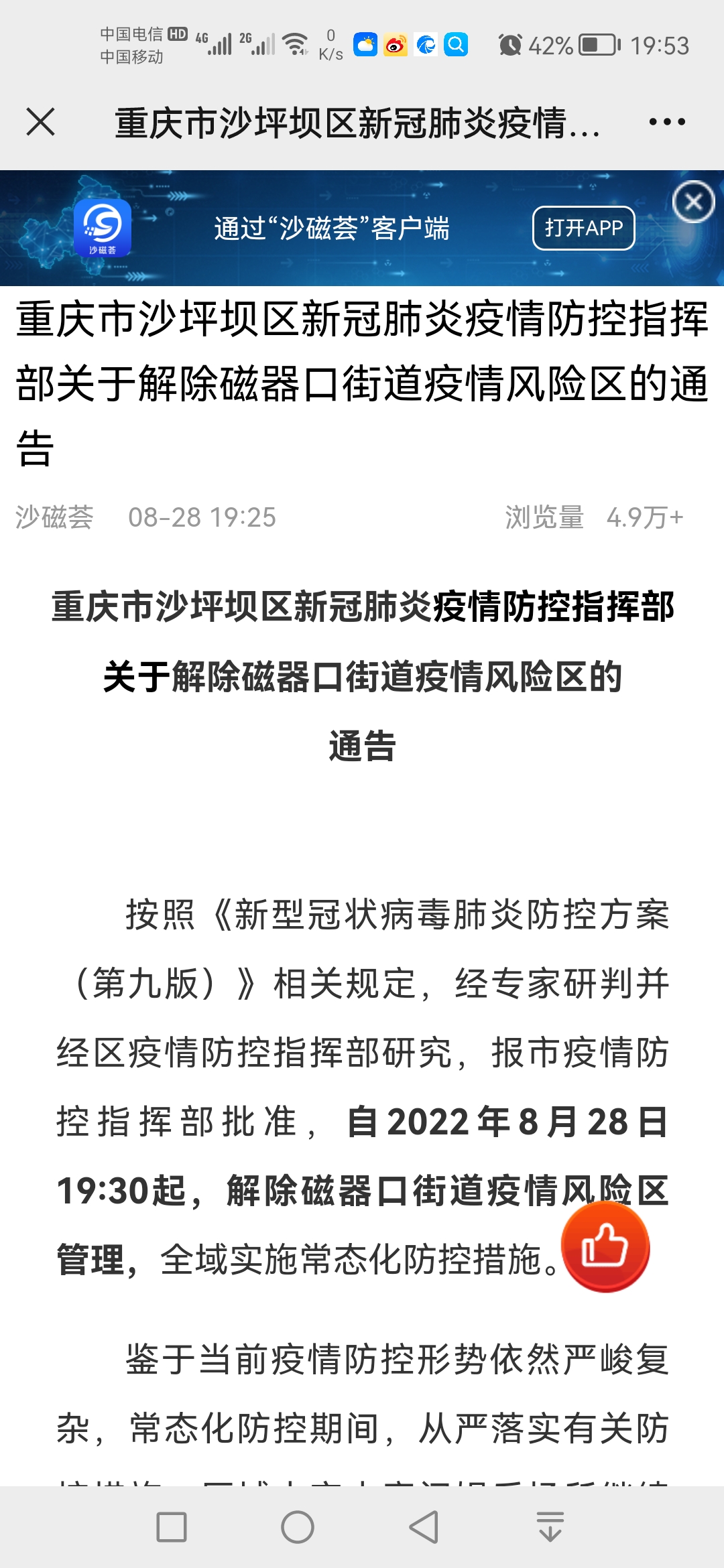 重庆疫情的最新消息(今日新冠疫情最新情况) 重庆疫情的最新消息(今日新冠疫情最新情况)
