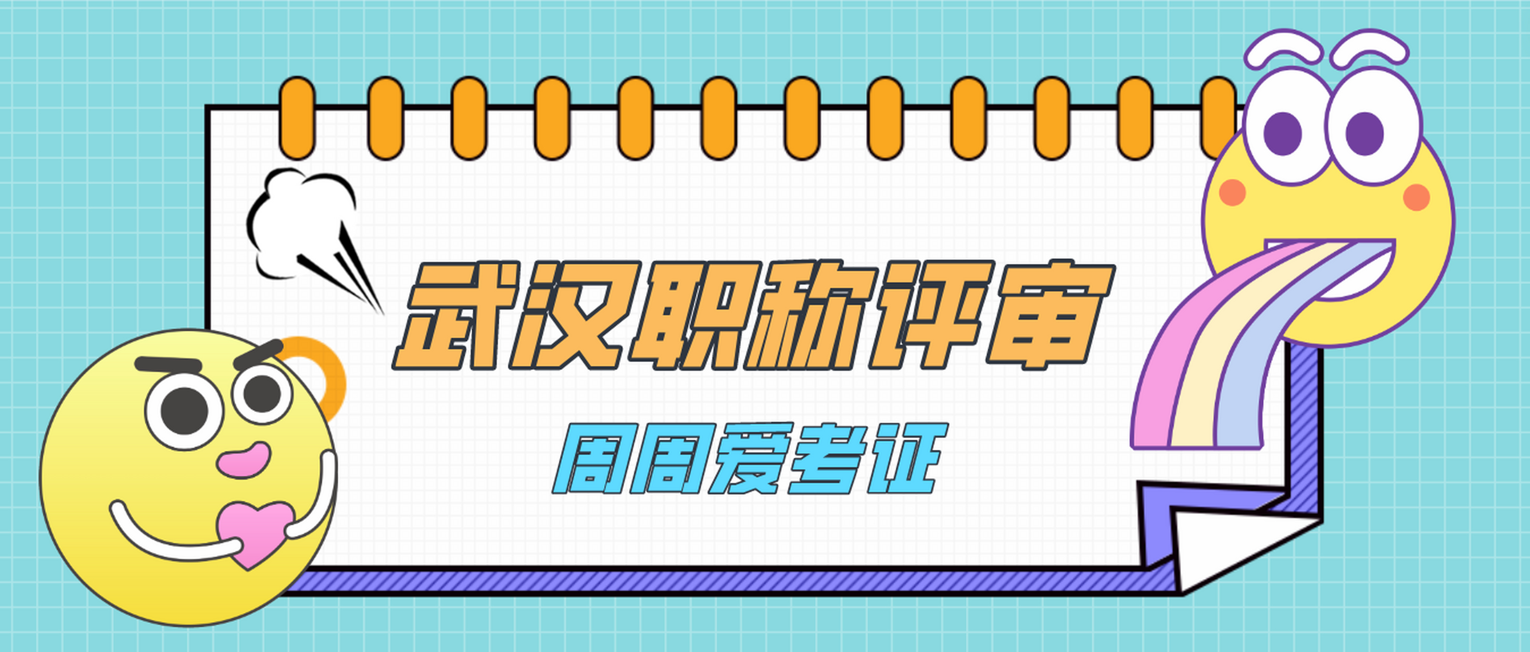 现在报名还赶得上2023年的职称评审吗?