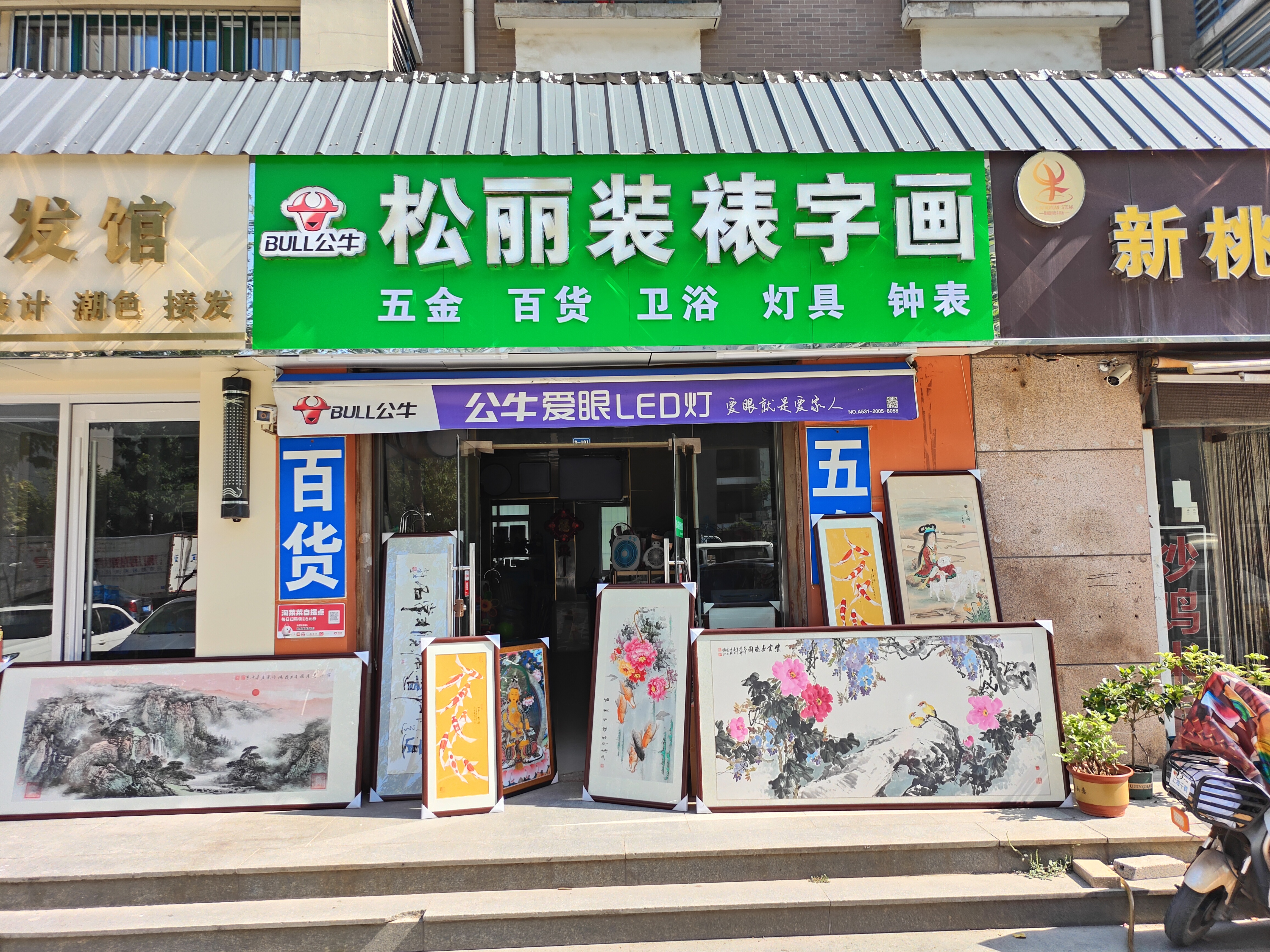 附近字画装裱店图片