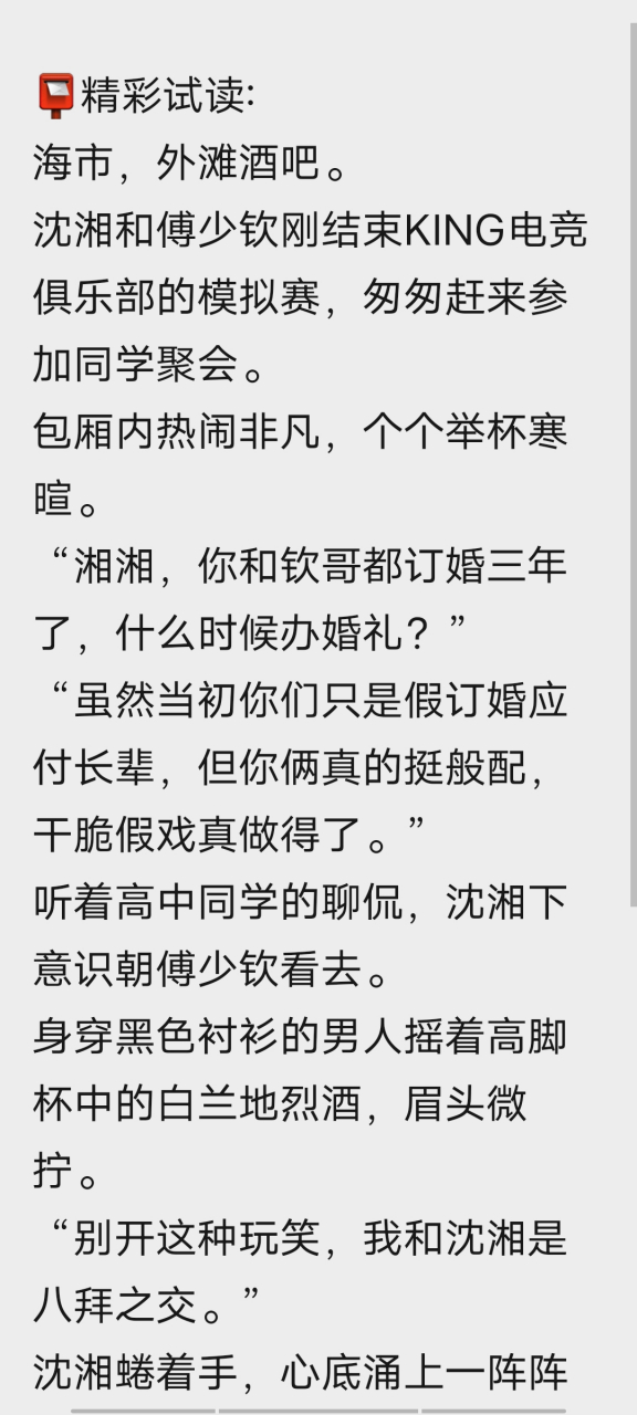 抖音电竞小说《再次相见,是对手》又名 沈湘傅少钦全文在线阅读