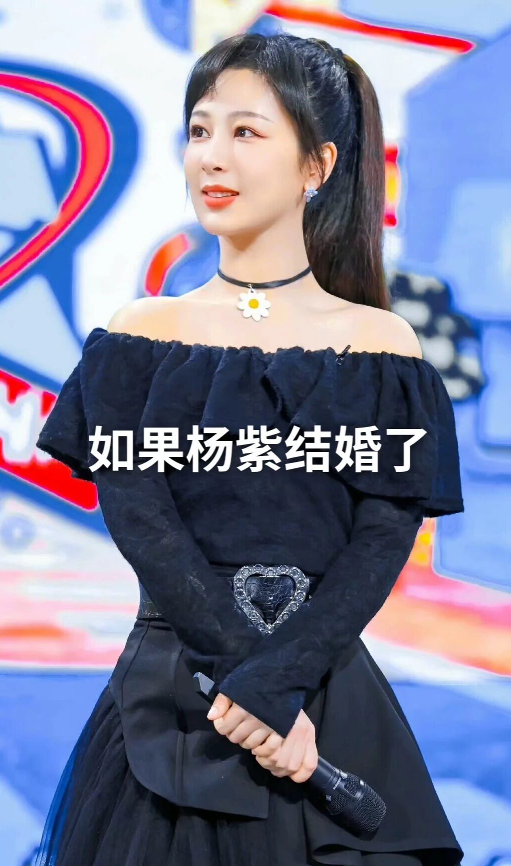 如果杨紫结婚了,你希望新郎是