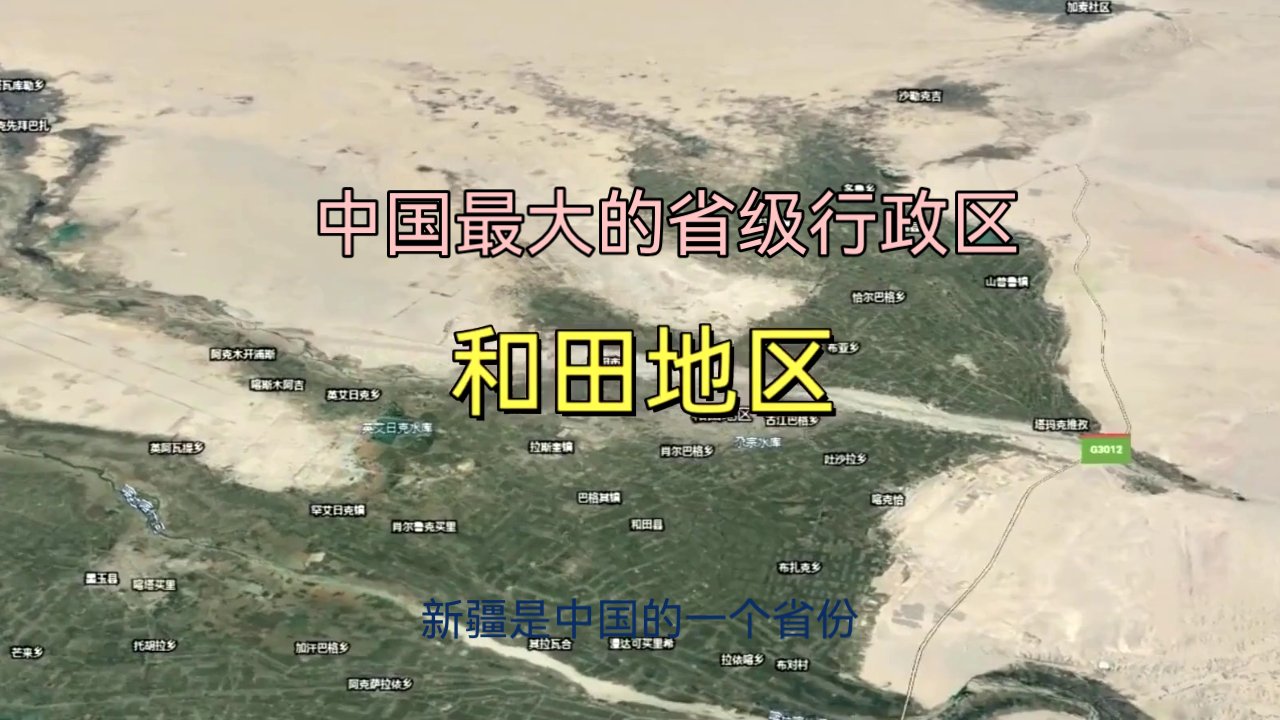 三分钟讲科普# 新疆是中国的一个省份,占地面积约为166万平方公里占 
