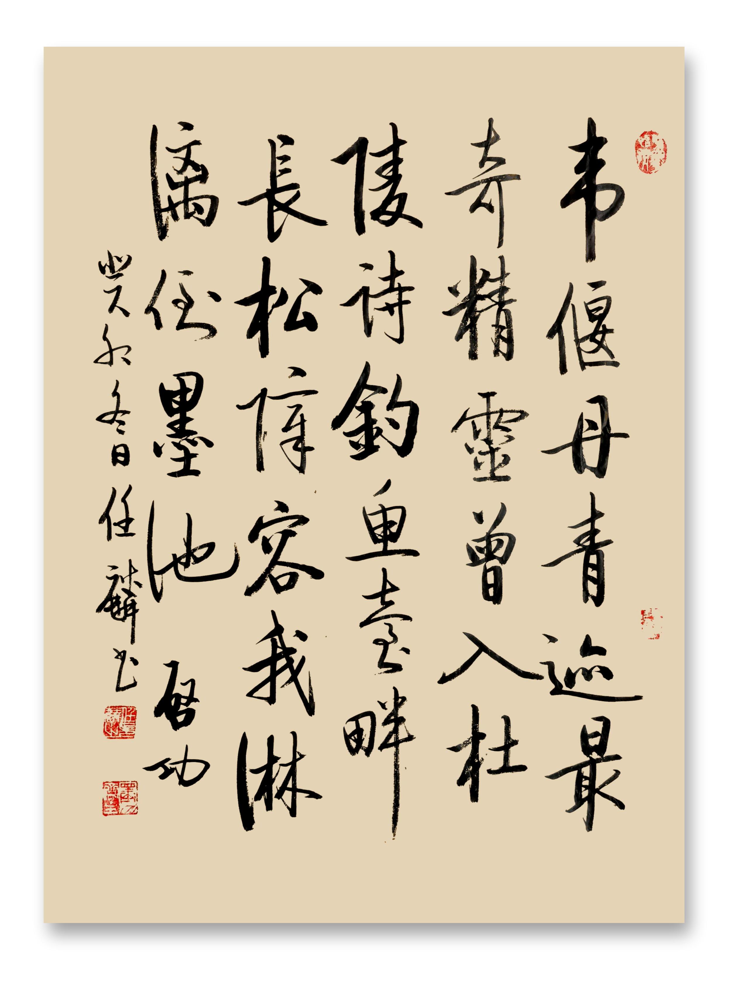 任麟教授以启体书写 启功先生诗词九首(书法制式斗方68×68cm)