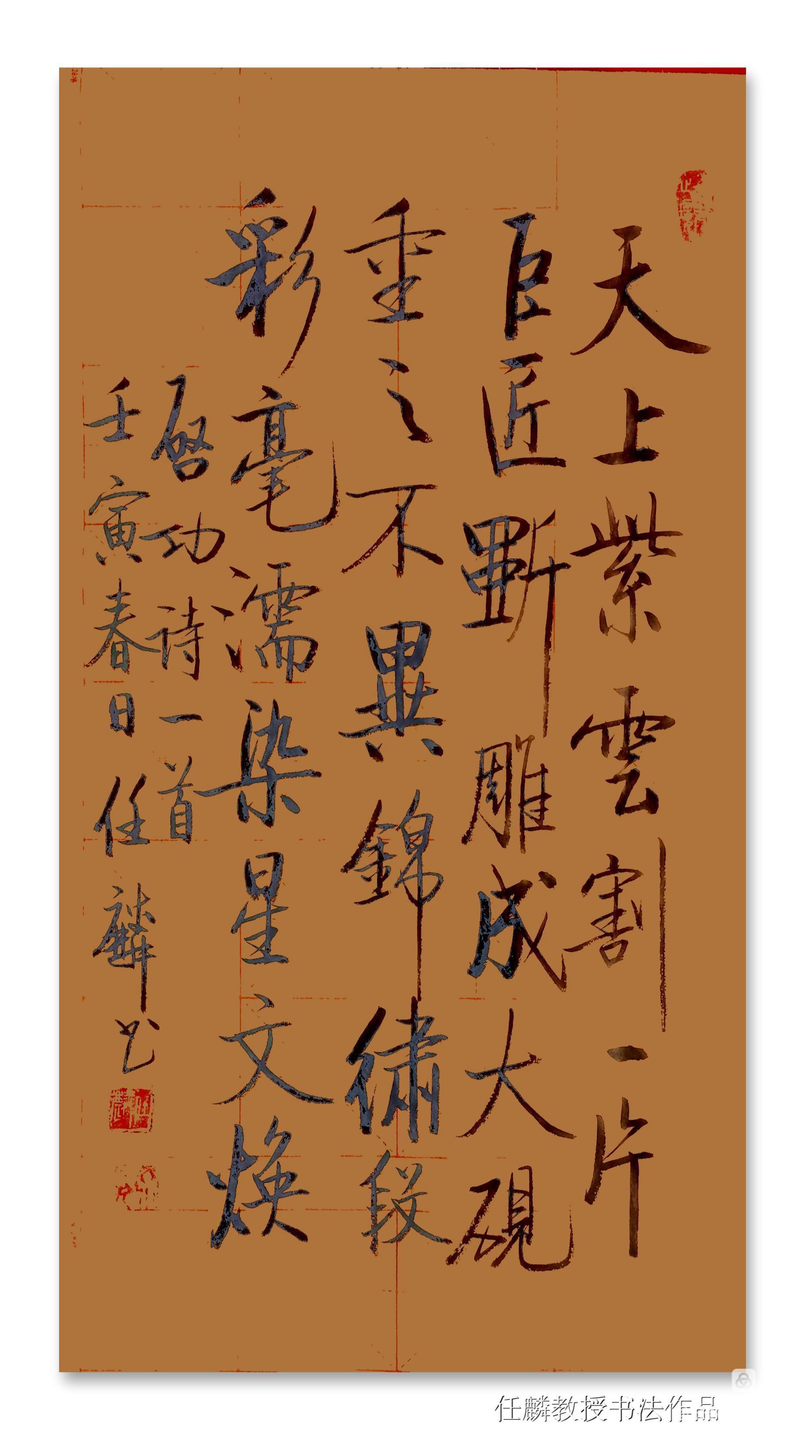 任麟教授书录启功先生 《论书绝句一百首》
