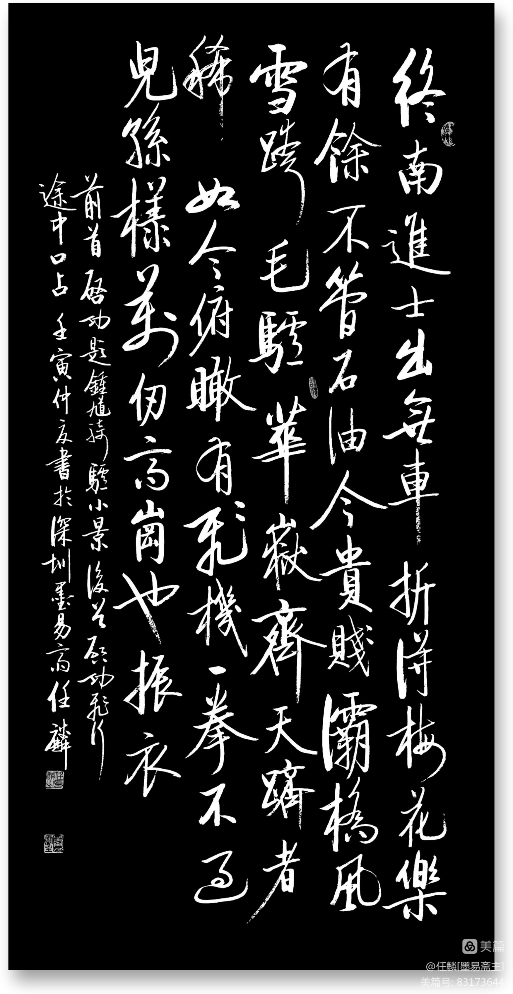 任麟教授书录启功先生 《论书绝句一百首》