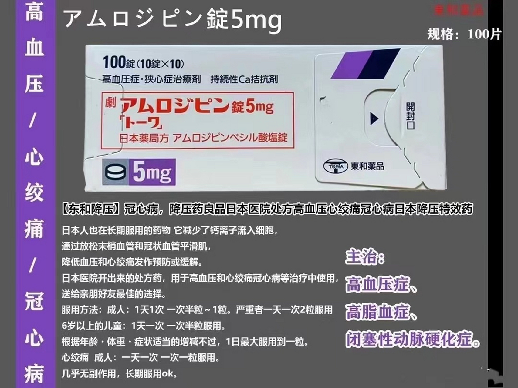 降压药良品日本医院用的高血压心绞痛冠心病日本降压特效药,主治:高